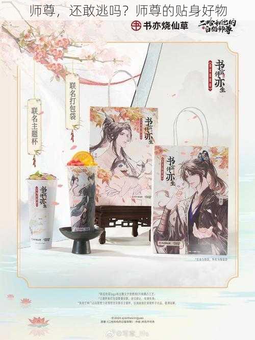 师尊，还敢逃吗？师尊的贴身好物