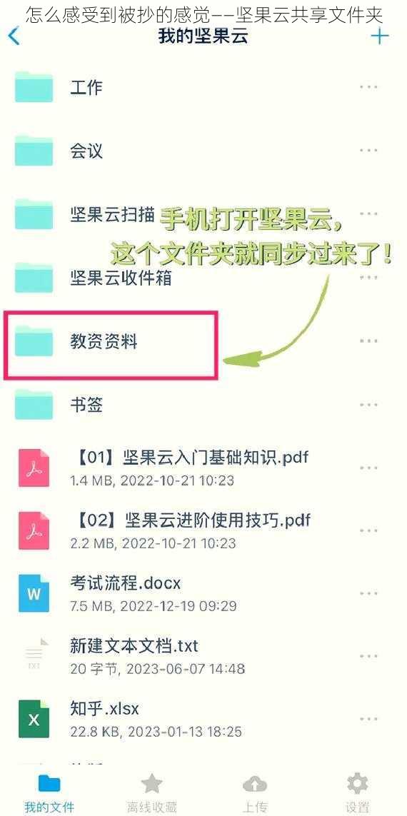 怎么感受到被抄的感觉——坚果云共享文件夹