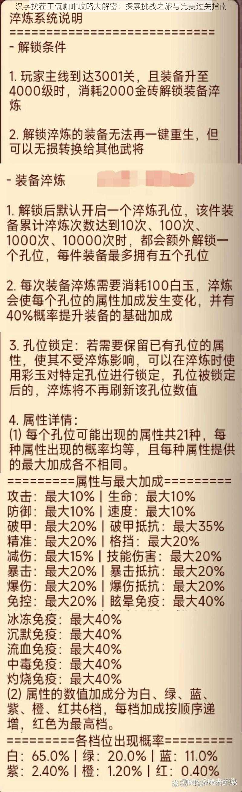 汉字找茬王佤咖啡攻略大解密：探索挑战之旅与完美过关指南