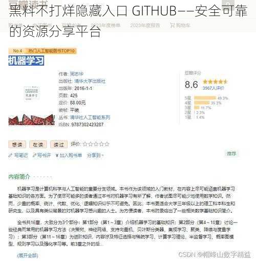 黑料不打烊隐藏入口 GITHUB——安全可靠的资源分享平台