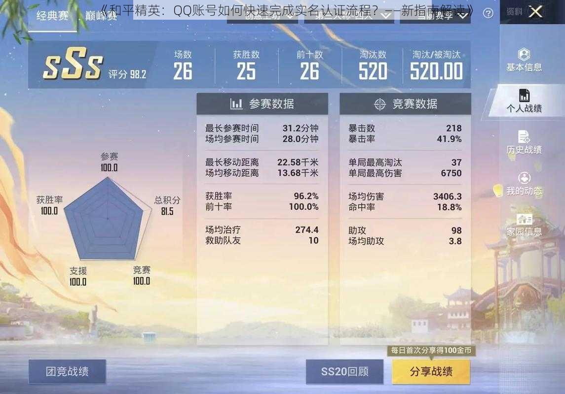 《和平精英：QQ账号如何快速完成实名认证流程？——新指南解读》