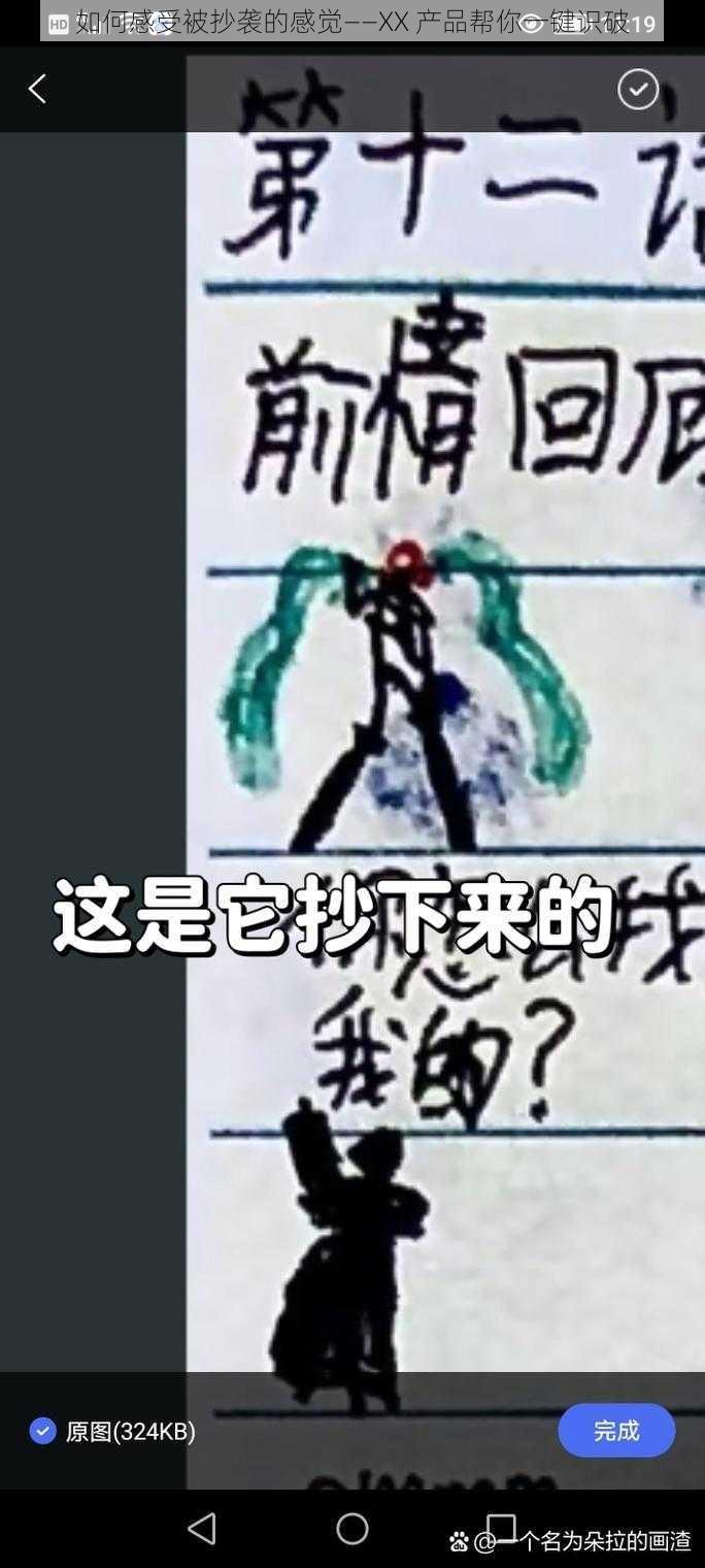 如何感受被抄袭的感觉——XX 产品帮你一键识破