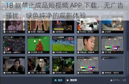 18 款禁止成品短视频 APP 下载，无广告骚扰，绿色纯净的观影体验