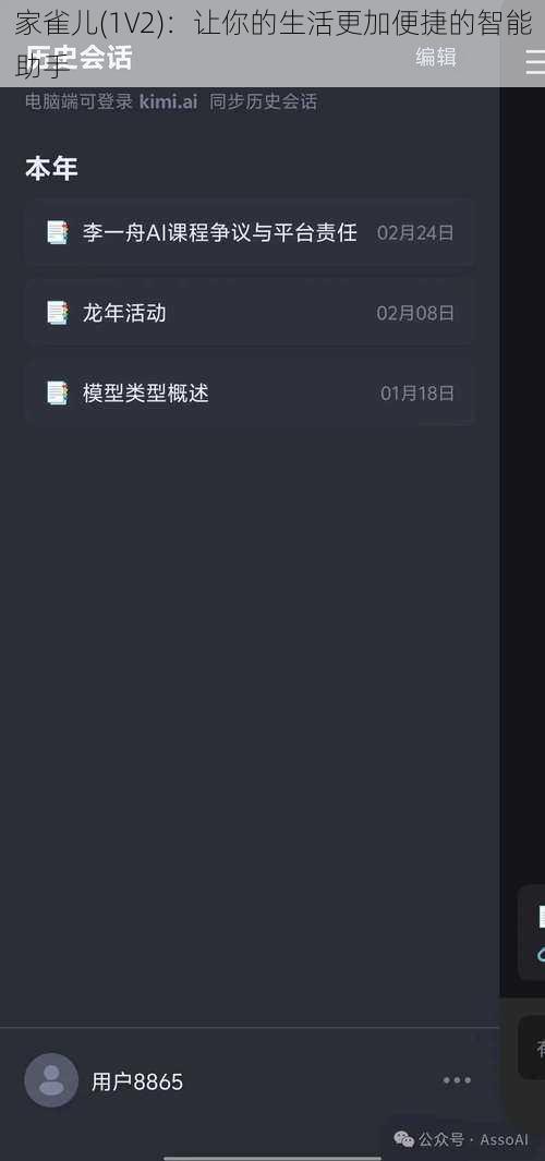 家雀儿(1V2)：让你的生活更加便捷的智能助手