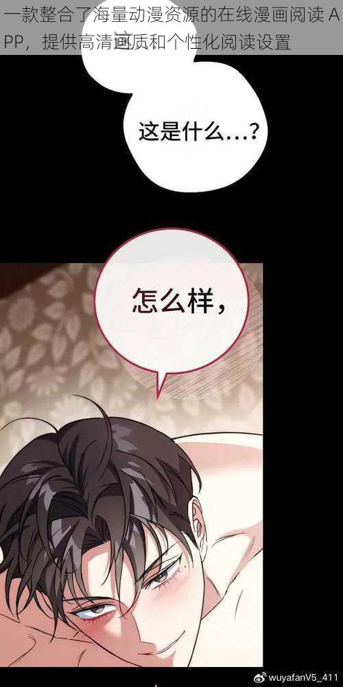 一款整合了海量动漫资源的在线漫画阅读 APP，提供高清画质和个性化阅读设置