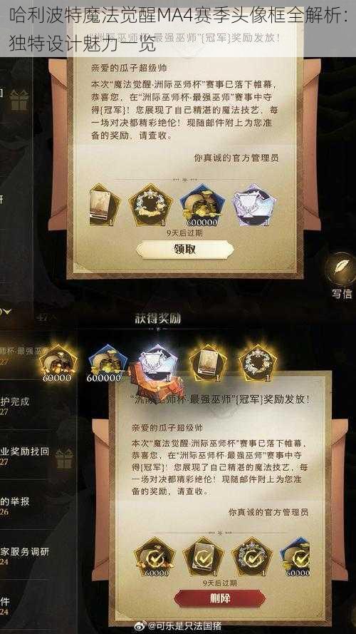 哈利波特魔法觉醒MA4赛季头像框全解析：独特设计魅力一览