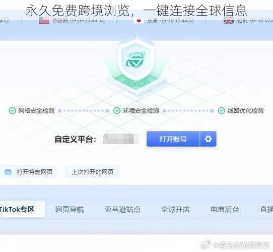 永久免费跨境浏览，一键连接全球信息