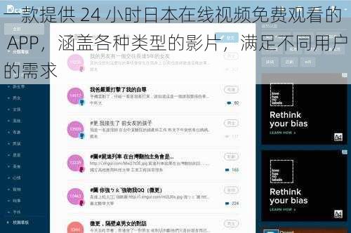 一款提供 24 小时日本在线视频免费观看的 APP，涵盖各种类型的影片，满足不同用户的需求
