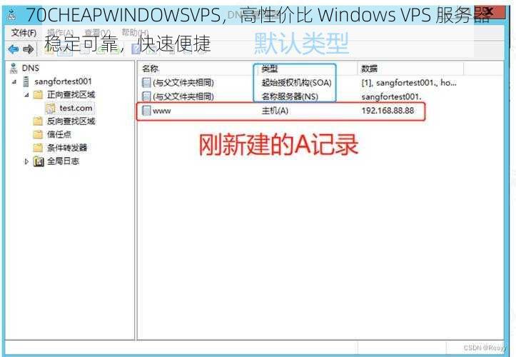 70CHEAPWINDOWSVPS，高性价比 Windows VPS 服务器，稳定可靠，快速便捷