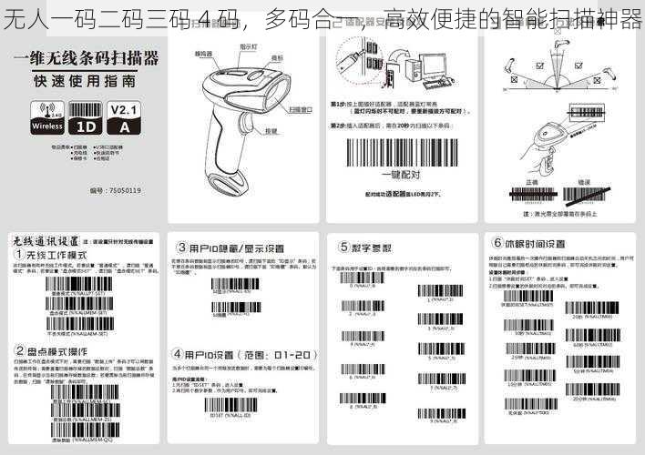 无人一码二码三码 4 码，多码合一，高效便捷的智能扫描神器