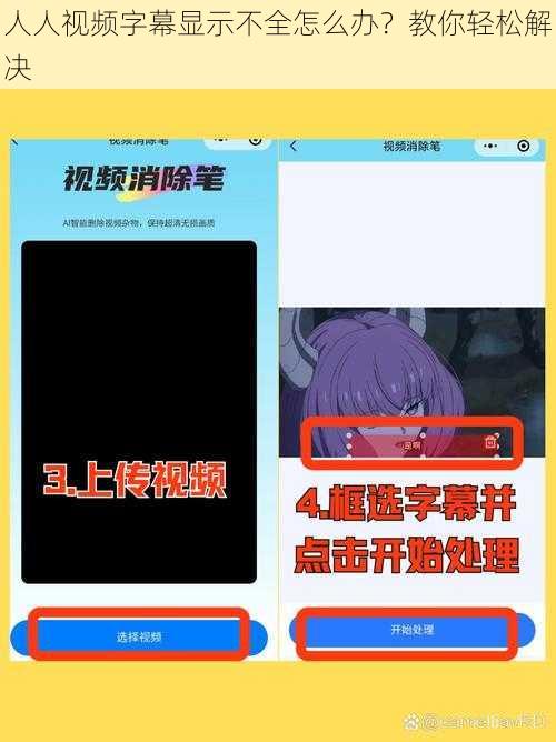 人人视频字幕显示不全怎么办？教你轻松解决