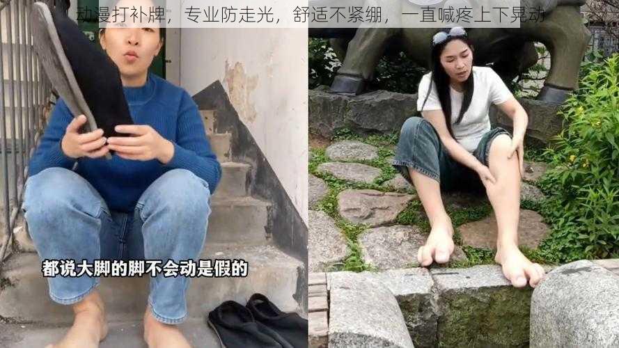 动漫打补牌，专业防走光，舒适不紧绷，一直喊疼上下晃动