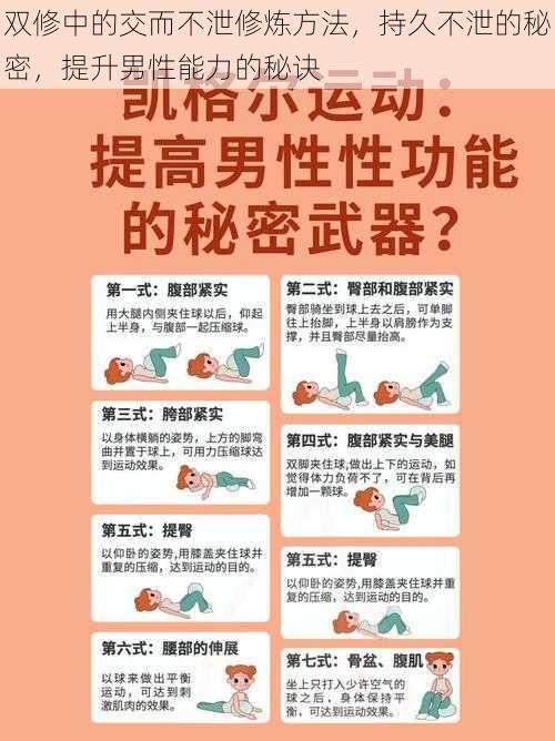 双修中的交而不泄修炼方法，持久不泄的秘密，提升男性能力的秘诀