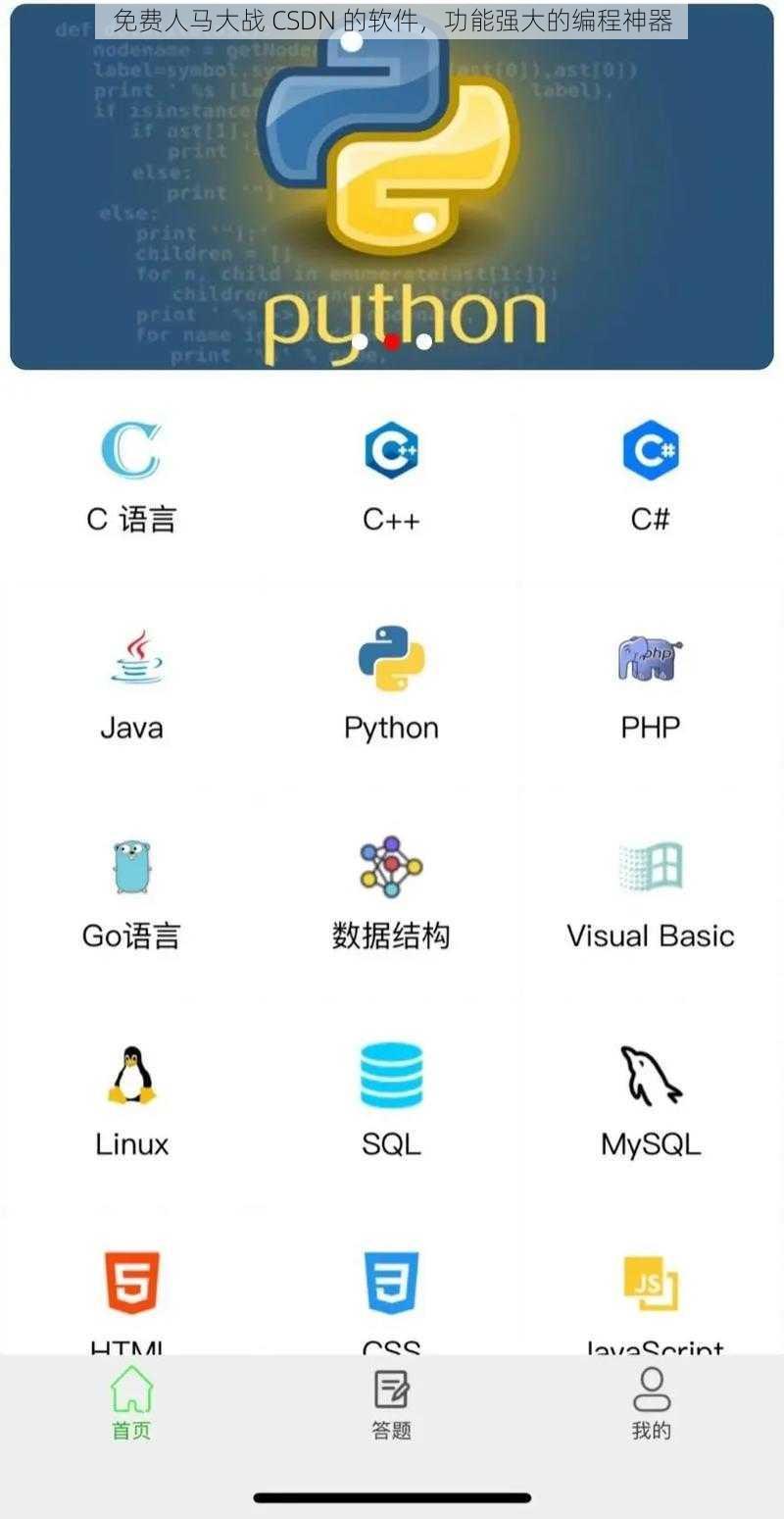 免费人马大战 CSDN 的软件，功能强大的编程神器