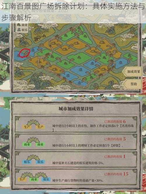 江南百景图广场拆除计划：具体实施方法与步骤解析