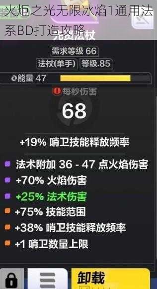 火炬之光无限冰焰1通用法系BD打造攻略