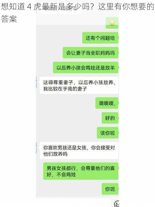 想知道 4 虎最新是多少吗？这里有你想要的答案