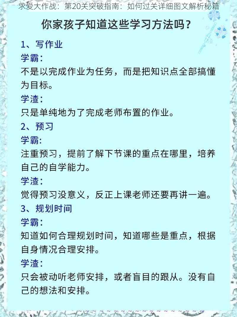 求爱大作战：第20关突破指南：如何过关详细图文解析秘籍