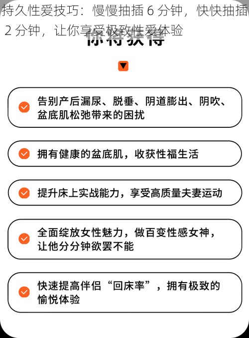 持久性爱技巧：慢慢抽插 6 分钟，快快抽插 2 分钟，让你享受极致性爱体验