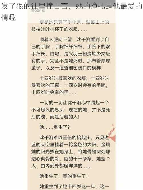 发了狠的往里撞古言，她的挣扎是他最爱的情趣