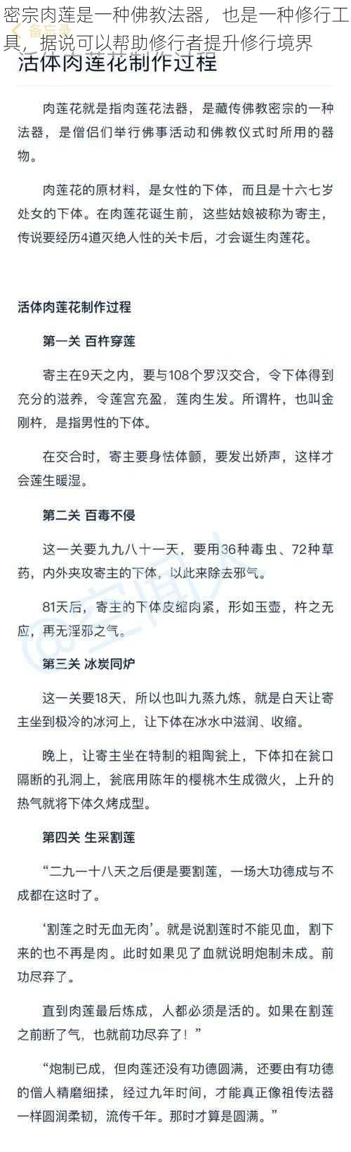 密宗肉莲是一种佛教法器，也是一种修行工具，据说可以帮助修行者提升修行境界