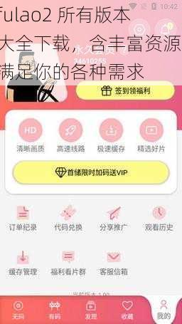 fulao2 所有版本大全下载，含丰富资源，满足你的各种需求