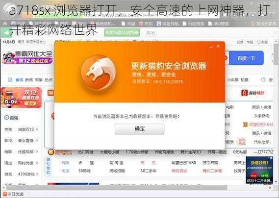 a718sx 浏览器打开，安全高速的上网神器，打开精彩网络世界