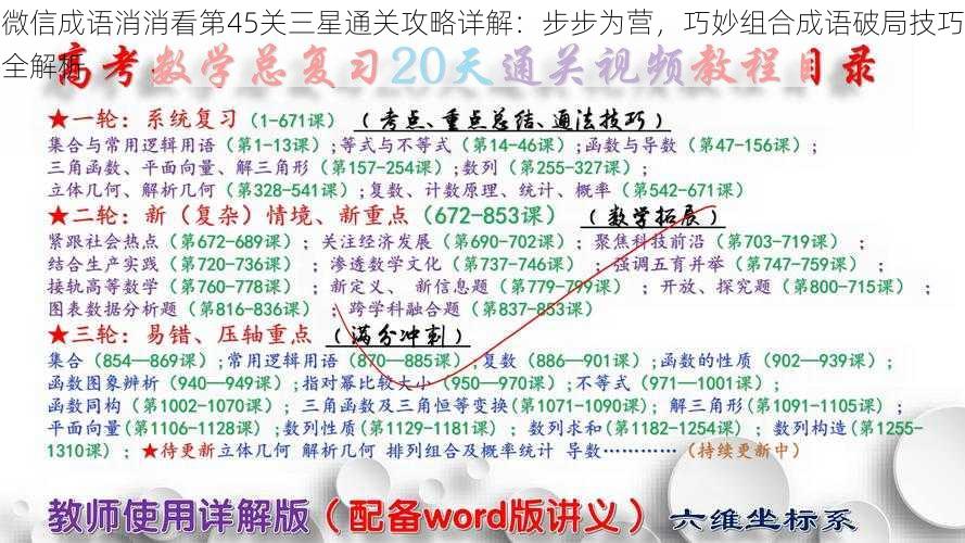 微信成语消消看第45关三星通关攻略详解：步步为营，巧妙组合成语破局技巧全解析