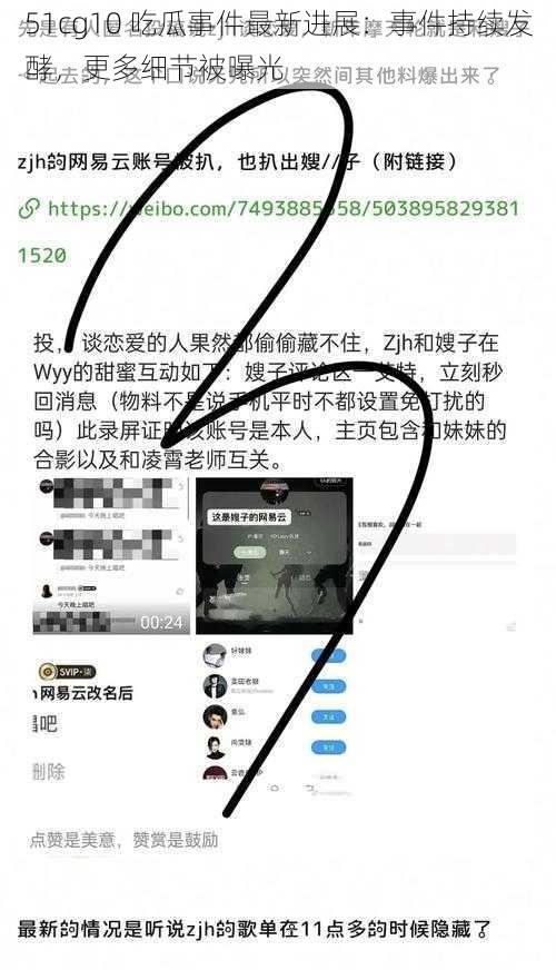 51cg10 吃瓜事件最新进展：事件持续发酵，更多细节被曝光