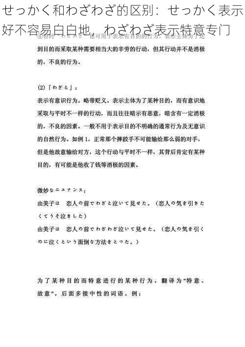 せっかく和わざわざ的区别：せっかく表示好不容易白白地，わざわざ表示特意专门