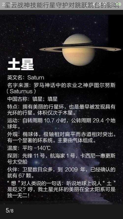 星云战神技能行星守护对跳跃跳台的影响