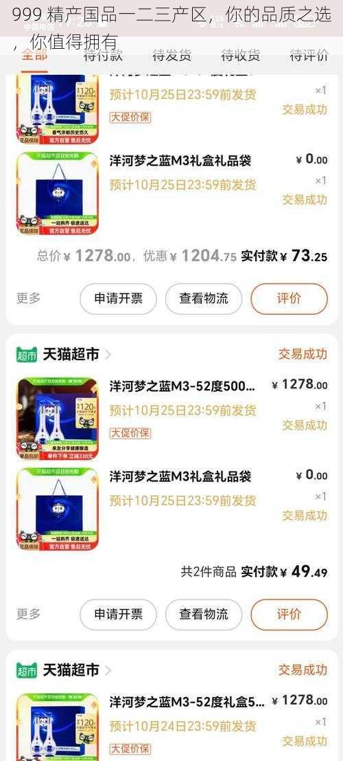 999 精产国品一二三产区，你的品质之选，你值得拥有