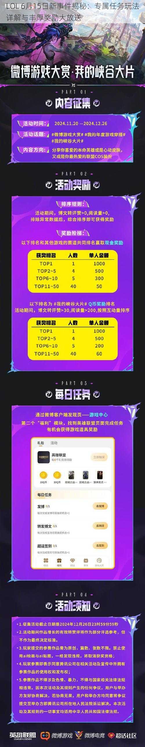 LOL 6月15日新事件揭秘：专属任务玩法详解与丰厚奖励大放送