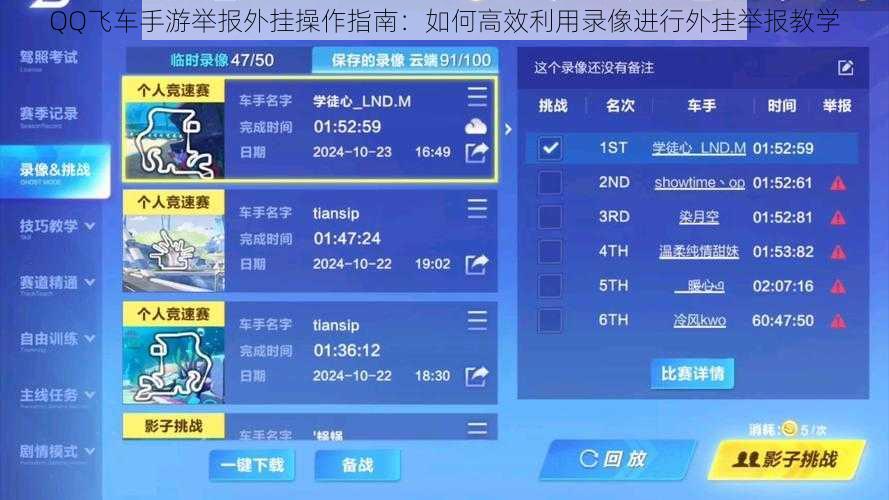 QQ飞车手游举报外挂操作指南：如何高效利用录像进行外挂举报教学