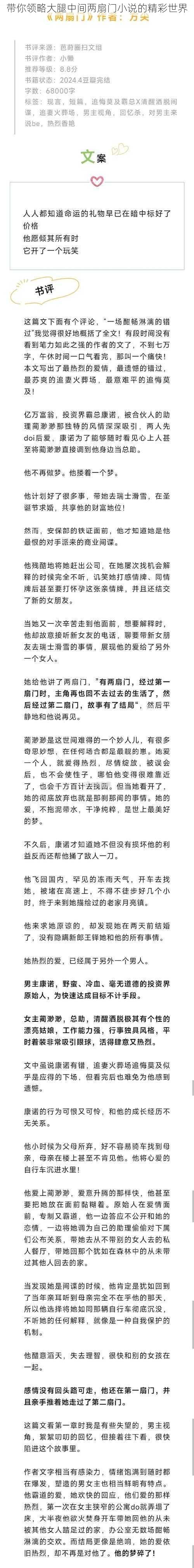 带你领略大腿中间两扇门小说的精彩世界