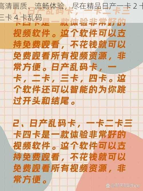 高清画质、流畅体验，尽在精品日产一卡 2 卡三卡 4 卡乱码