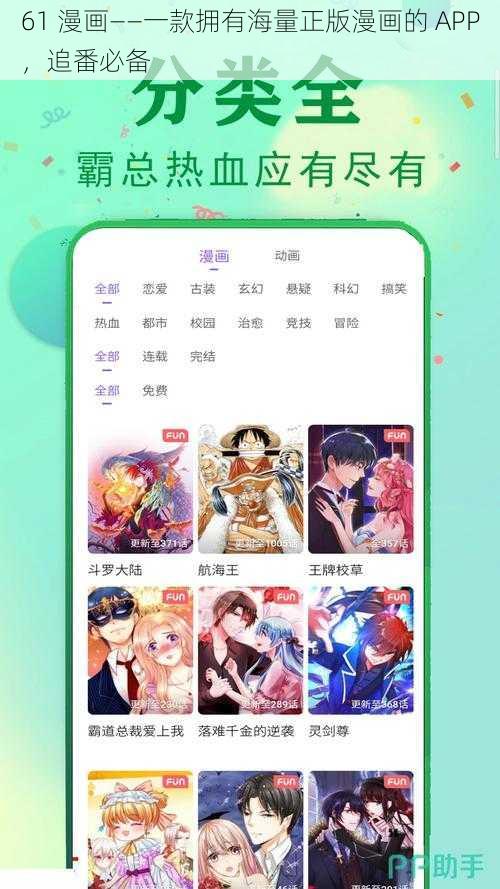 61 漫画——一款拥有海量正版漫画的 APP，追番必备