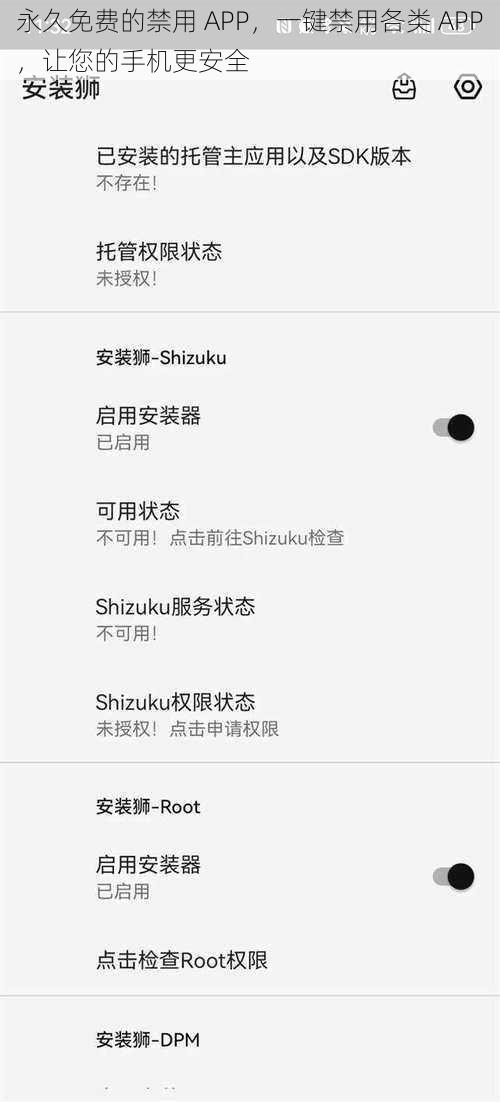 永久免费的禁用 APP，一键禁用各类 APP，让您的手机更安全