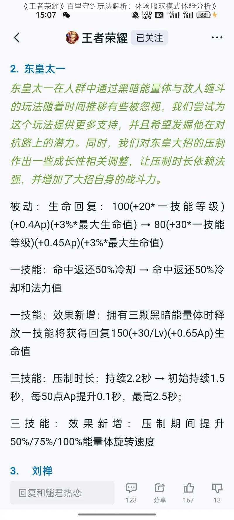 《王者荣耀》百里守约玩法解析：体验服双模式体验分析》