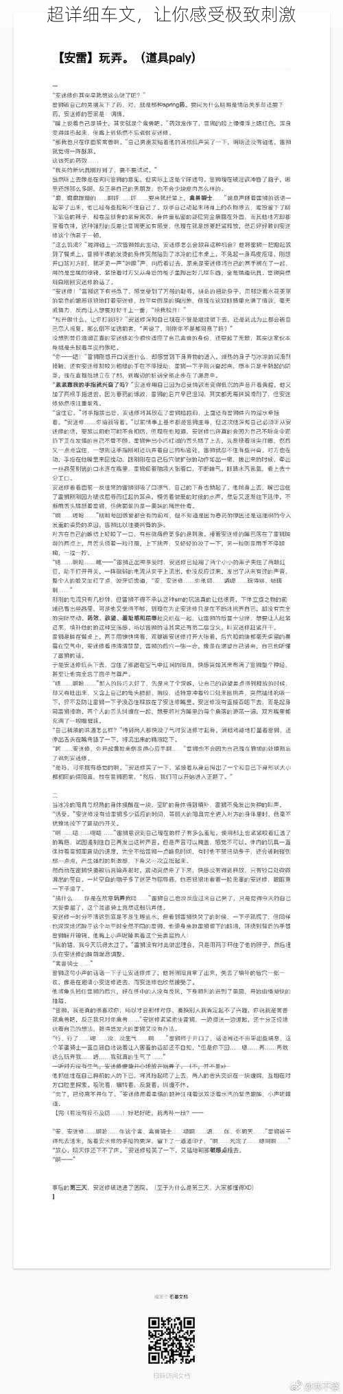 超详细车文，让你感受极致刺激