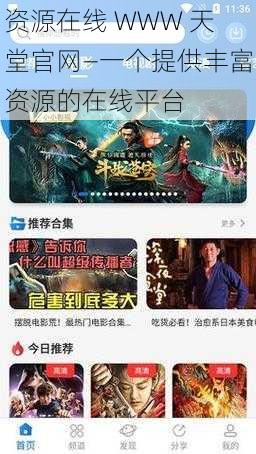 资源在线 WWW 天堂官网—一个提供丰富资源的在线平台