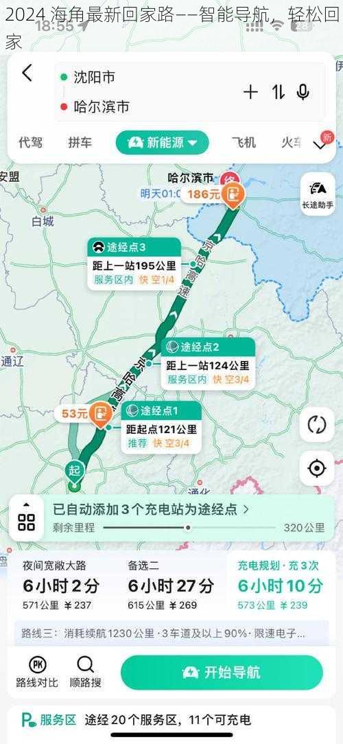 2024 海角最新回家路——智能导航，轻松回家