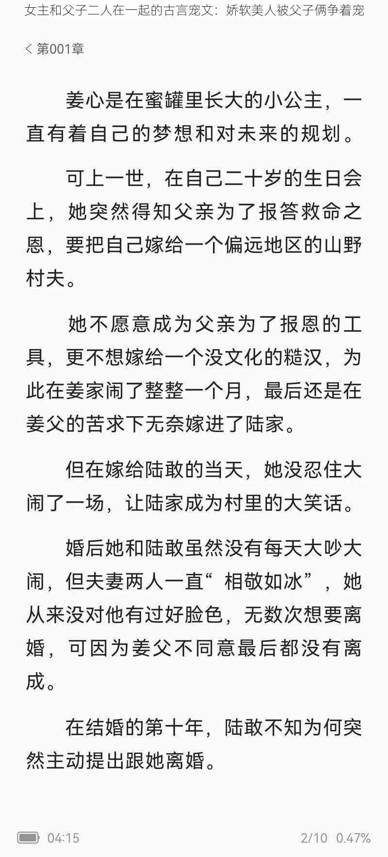 女主和父子二人在一起的古言宠文：娇软美人被父子俩争着宠