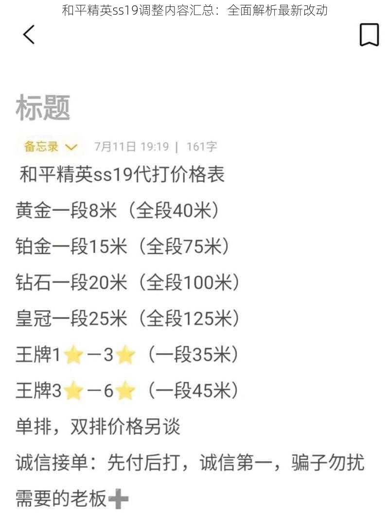 和平精英ss19调整内容汇总：全面解析最新改动