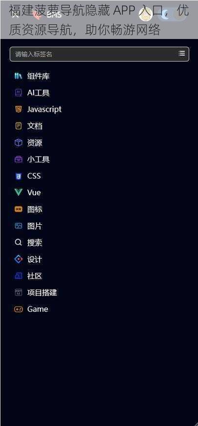 福建菠萝导航隐藏 APP 入口，优质资源导航，助你畅游网络
