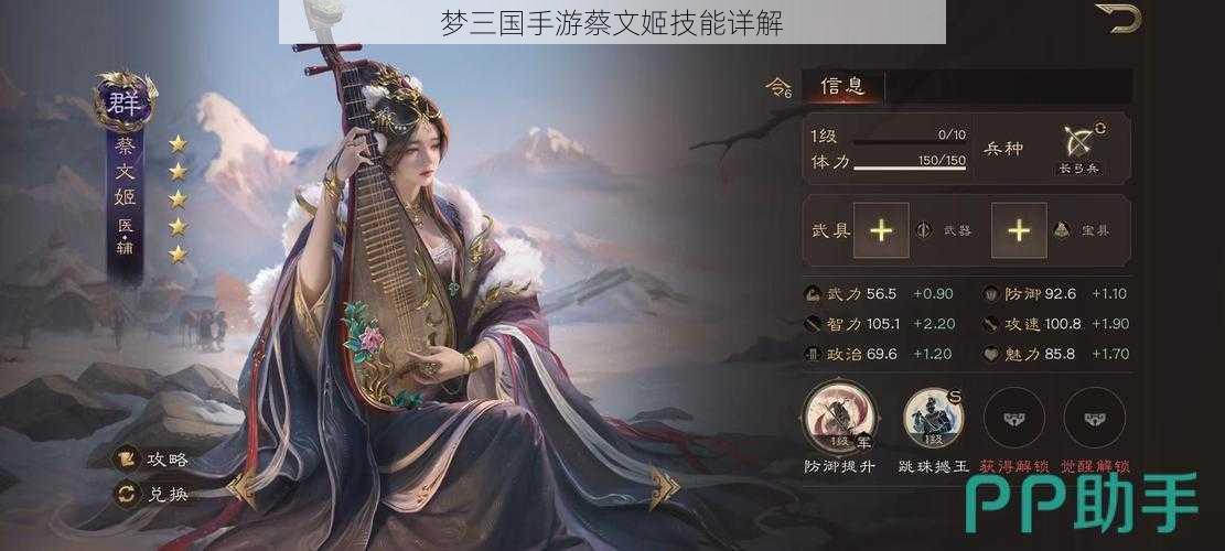 梦三国手游蔡文姬技能详解