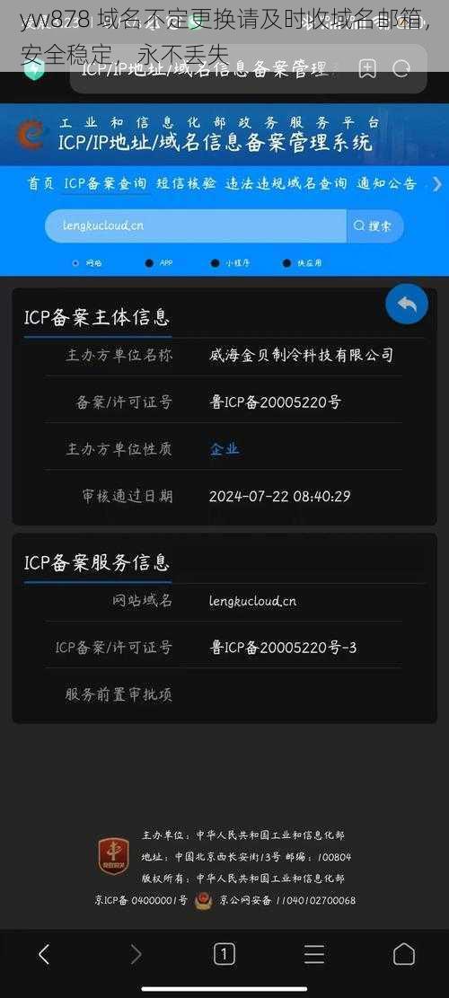 yw878 域名不定更换请及时收域名邮箱，安全稳定，永不丢失