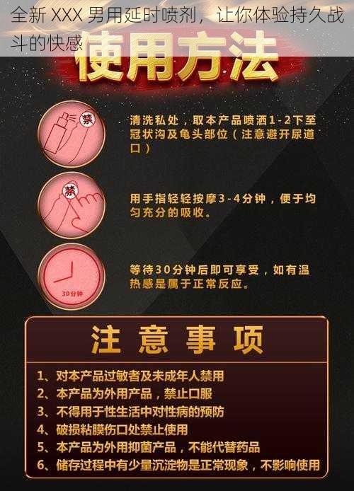 全新 XXX 男用延时喷剂，让你体验持久战斗的快感