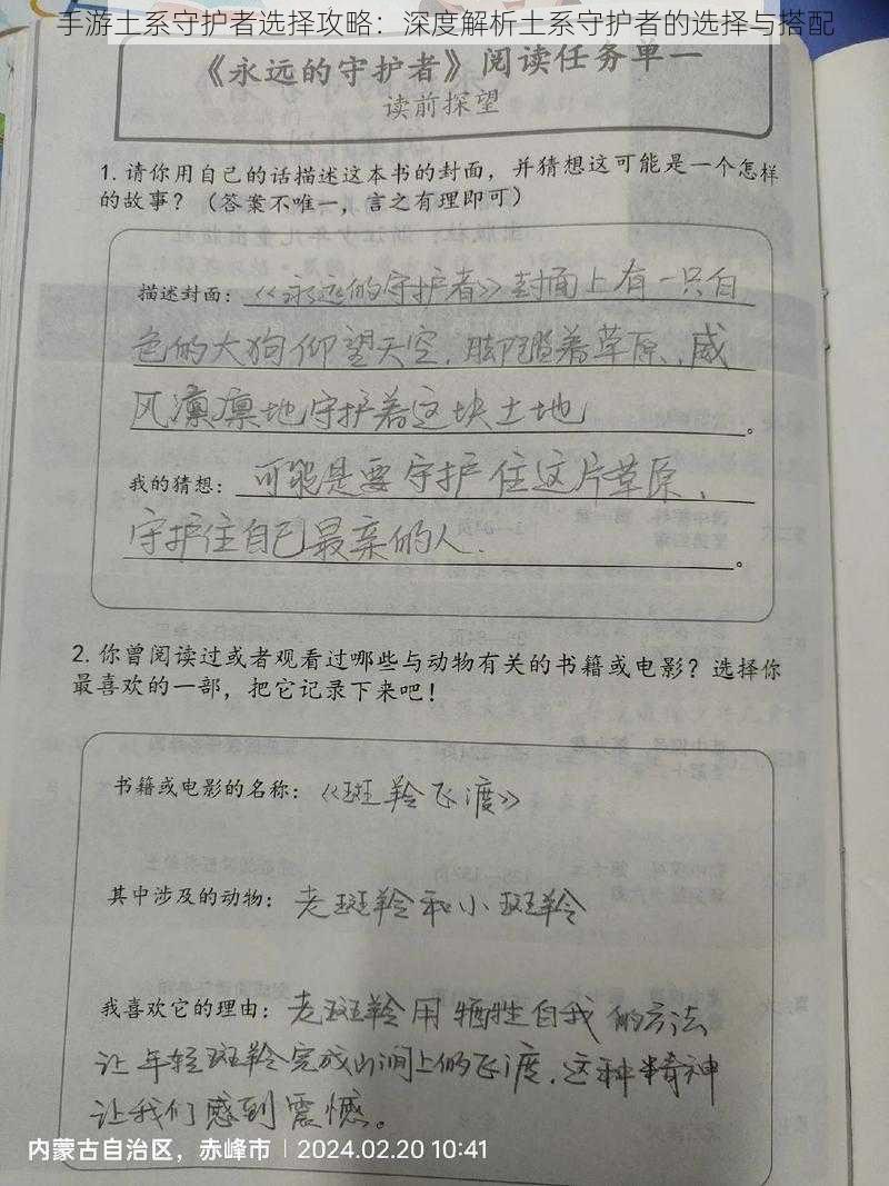 手游土系守护者选择攻略：深度解析土系守护者的选择与搭配