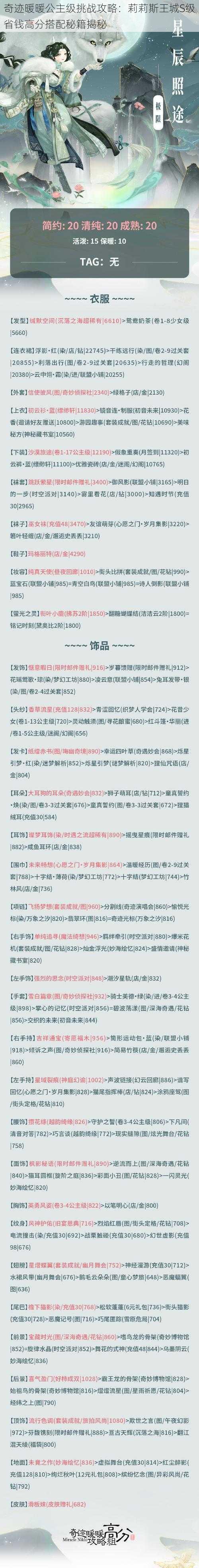 奇迹暖暖公主级挑战攻略：莉莉斯王城S级省钱高分搭配秘籍揭秘